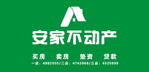 梅河口市安家二手房買賣信息咨詢服務(wù)中心 專業(yè)平臺(tái)，百姓信賴